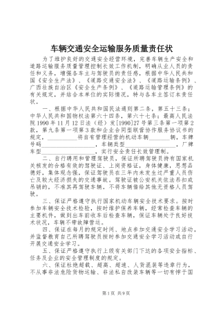 2024年车辆交通安全运输服务质量责任状