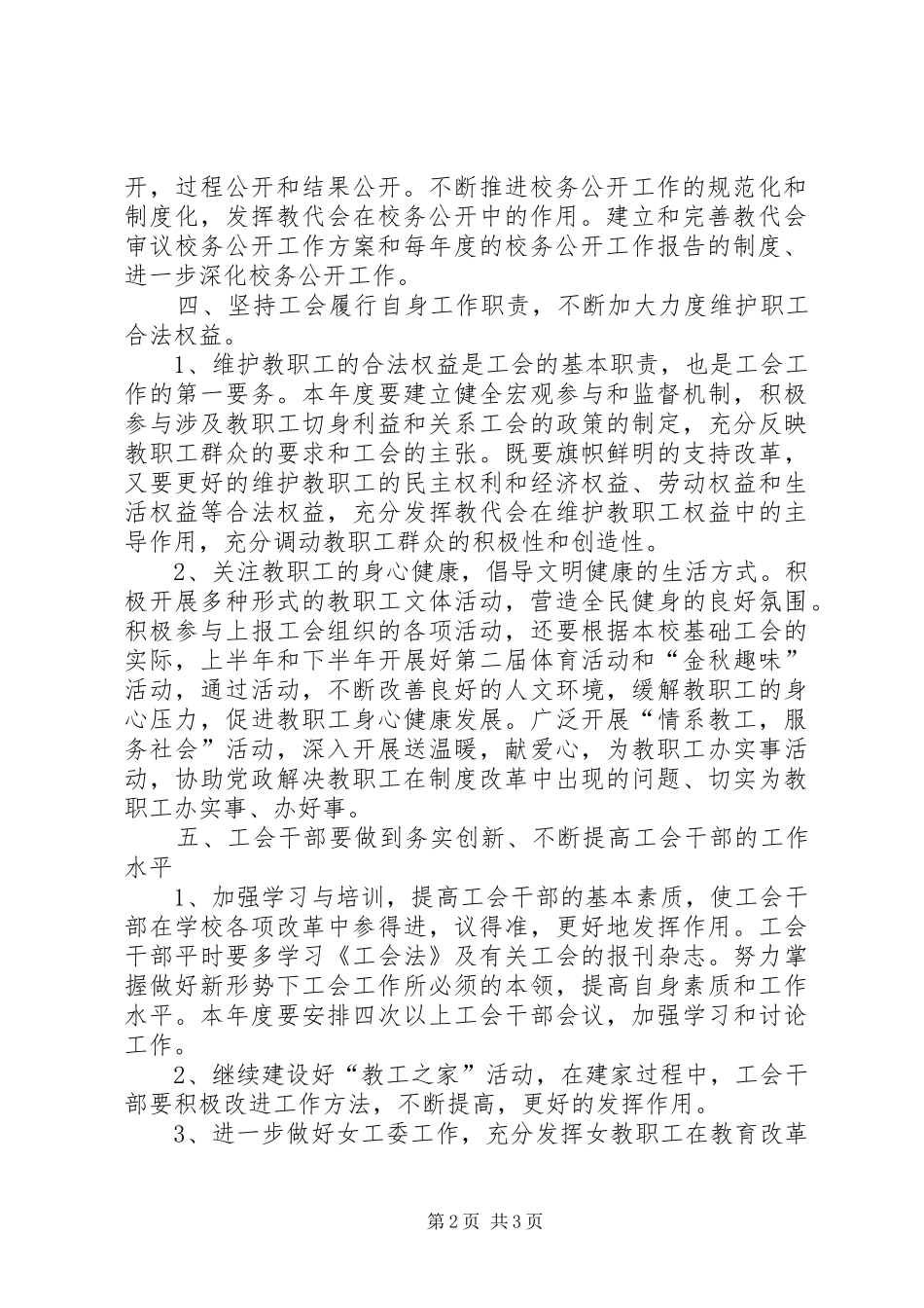 2024年小学工会的工作计划_第2页