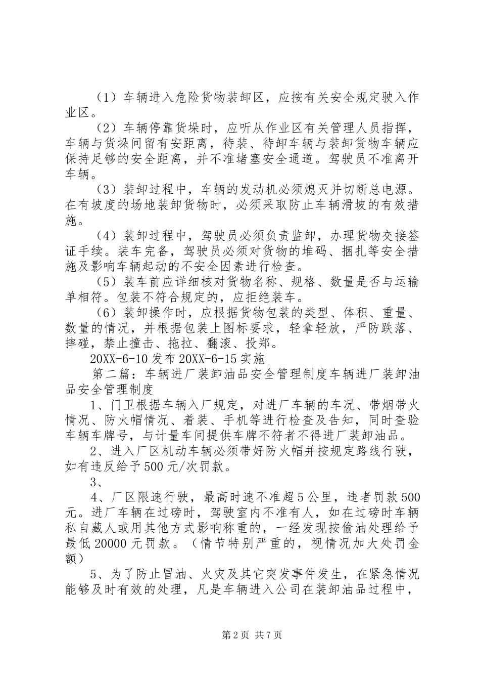 2024年车辆进厂管理制度_第2页