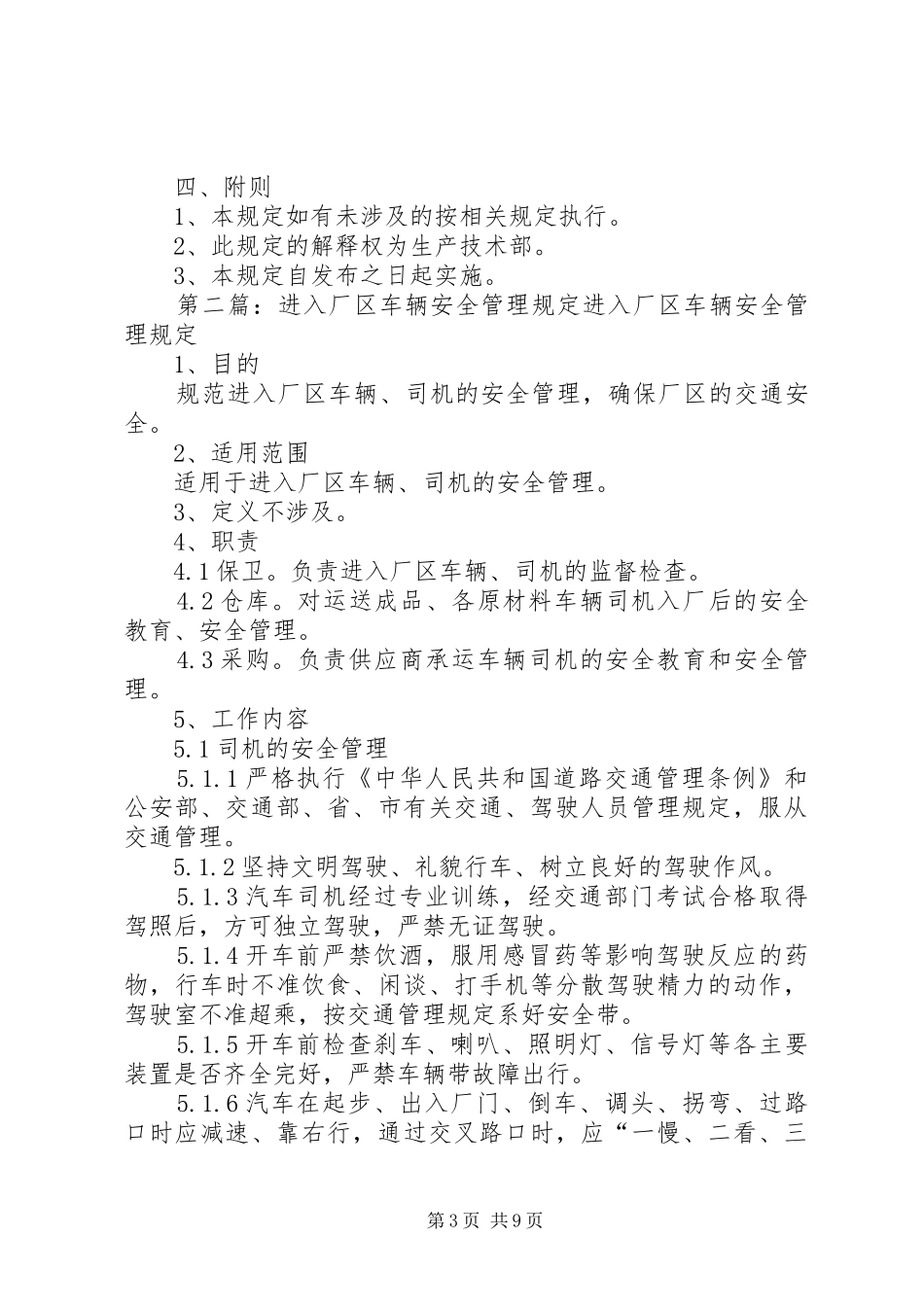 2024年车辆进入厂区安全规定_第3页