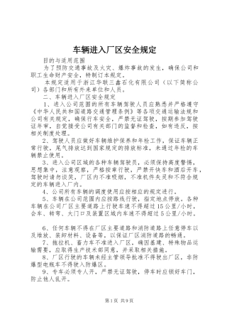 2024年车辆进入厂区安全规定