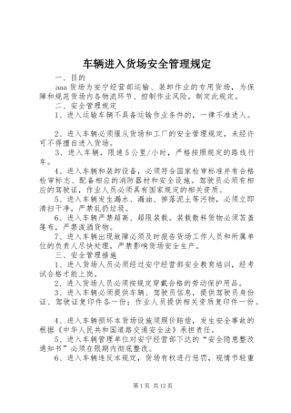 2024年车辆进入货场安全管理规定