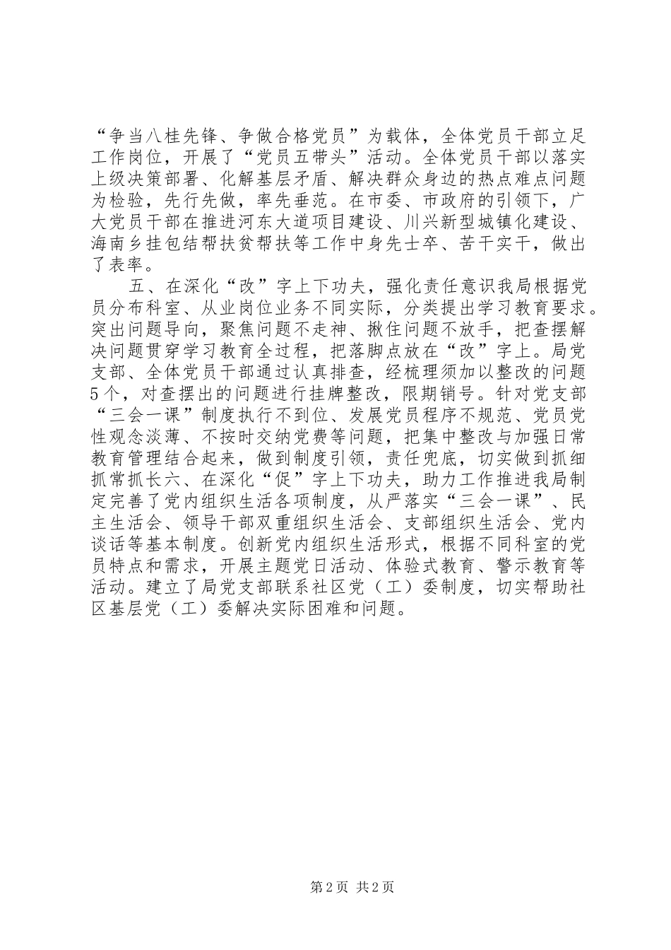 2024年防震减灾局两学一做学习教育常态化制度化自查整改情况报告_第2页