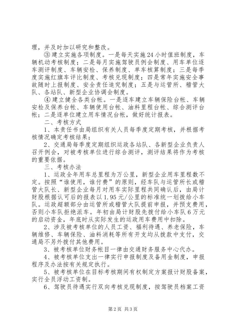 2024年车辆目标管理责任书_第2页