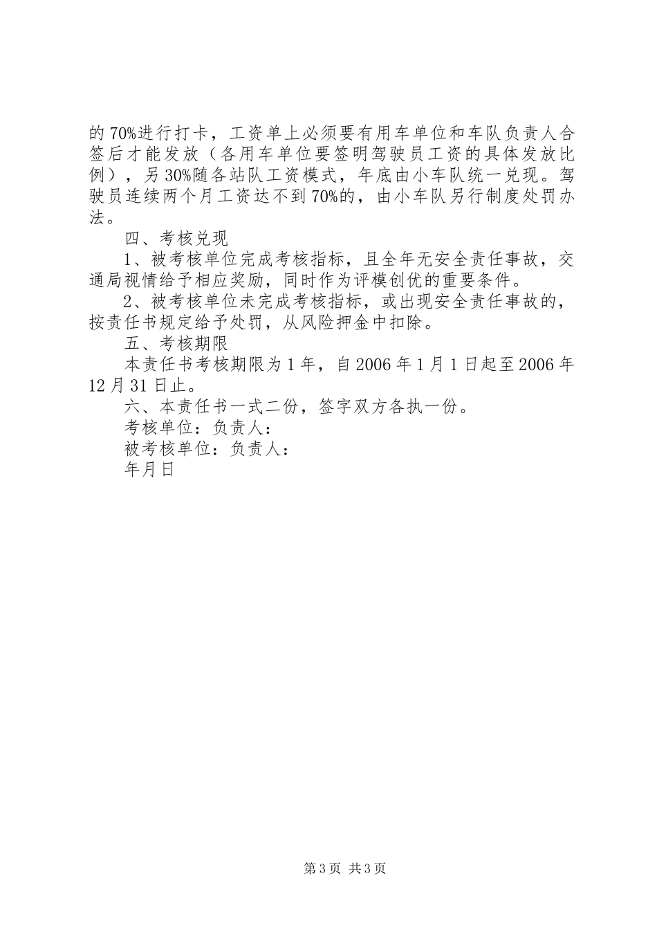 2024年车辆目标管理责任书_第3页