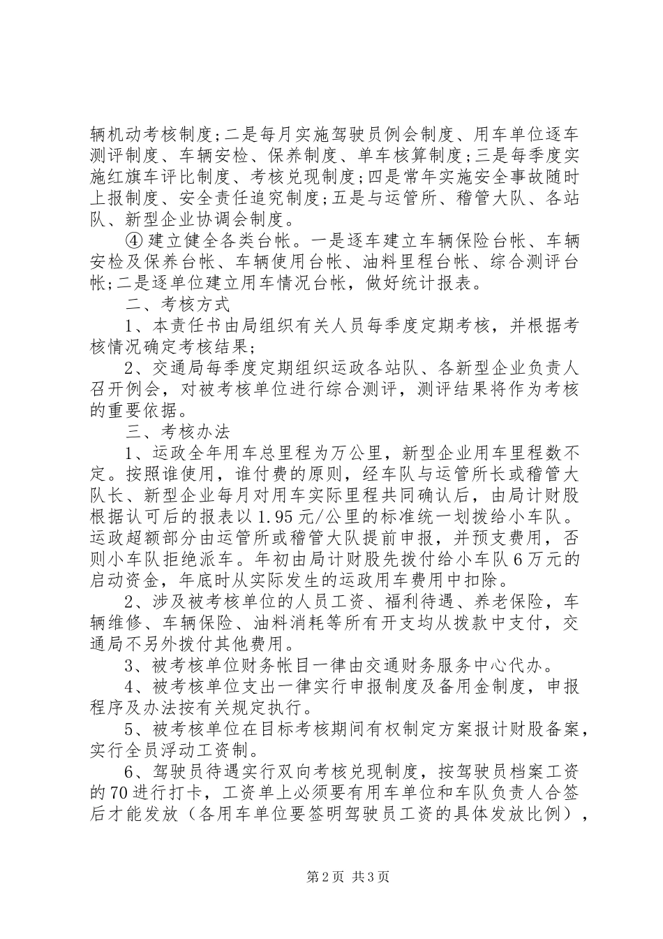 2024年车辆目标管理责任书参考范文_第2页