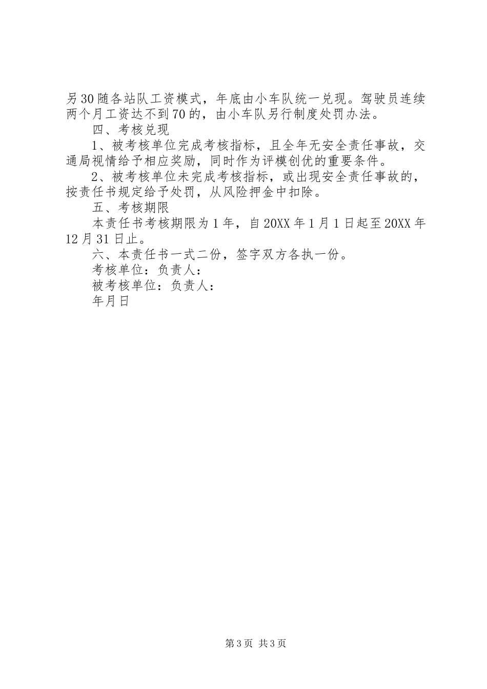 2024年车辆目标管理责任书参考范文_第3页