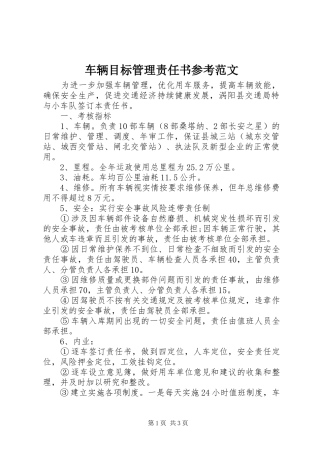 2024年车辆目标管理责任书参考范文