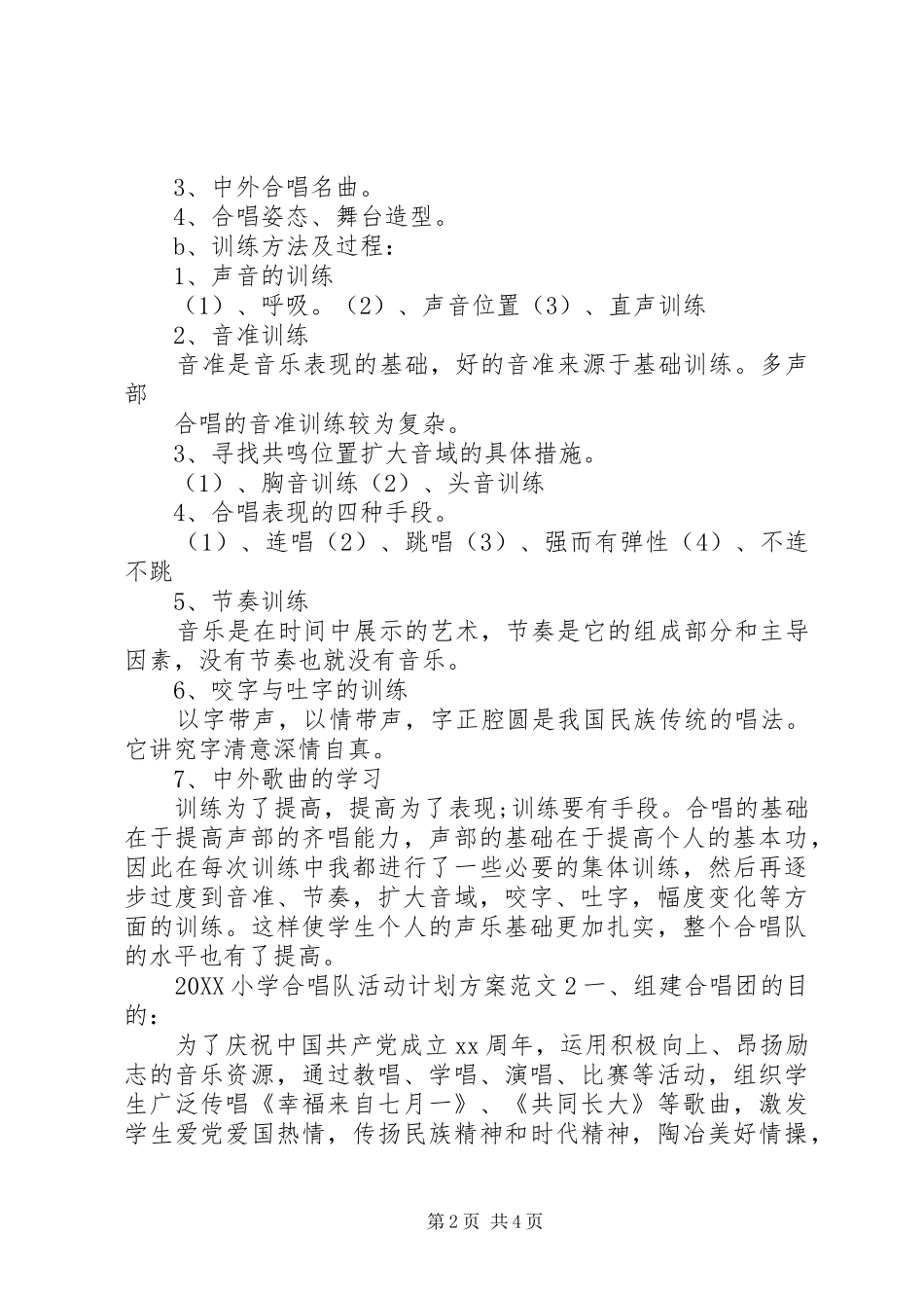2024年小学合唱队活动计划方案_第2页