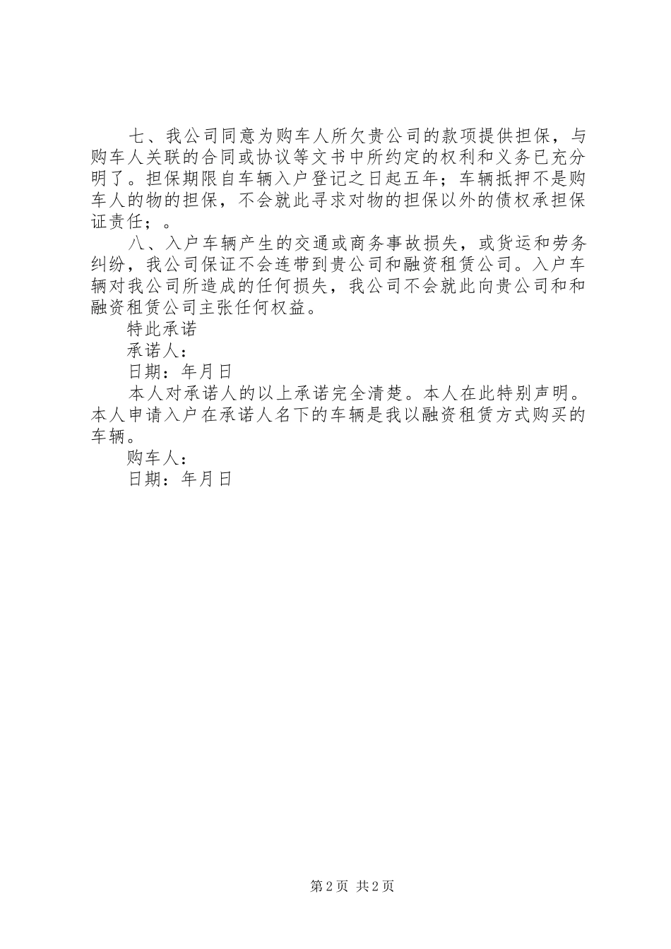 2024年车辆入户承诺书_第2页
