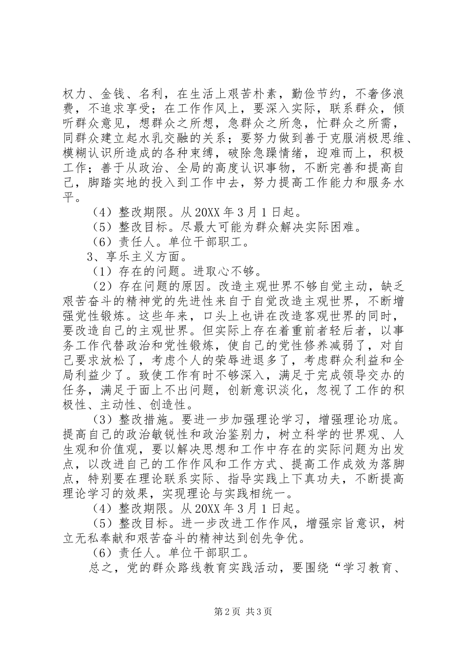 2024年防震减灾局自查自纠整改落实方案_第2页