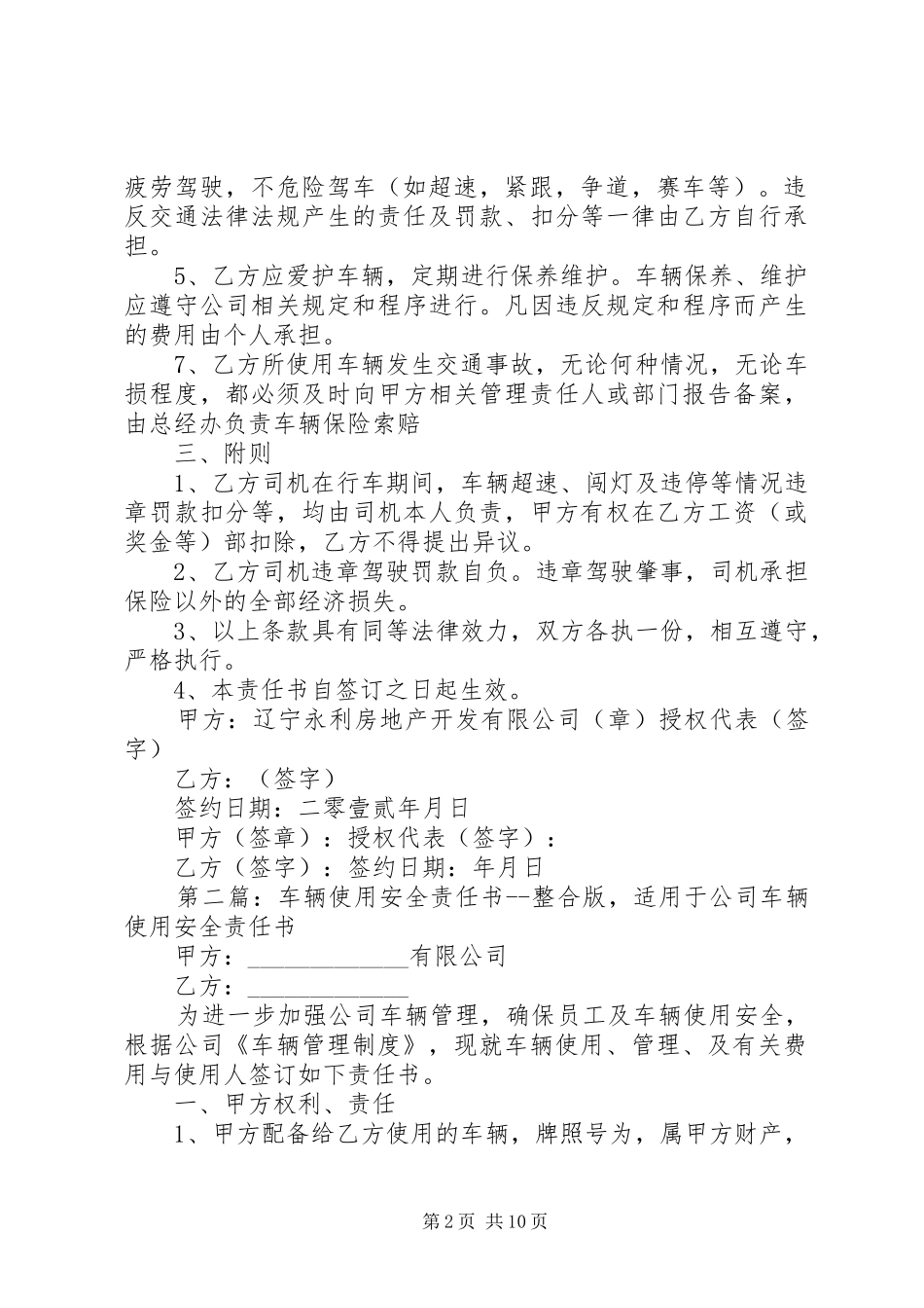 2024年车辆使用安全责任书整合版_第2页