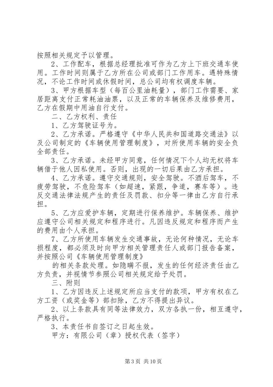 2024年车辆使用安全责任书整合版_第3页