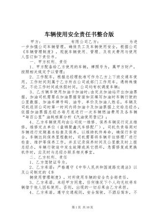 2024年车辆使用安全责任书整合版
