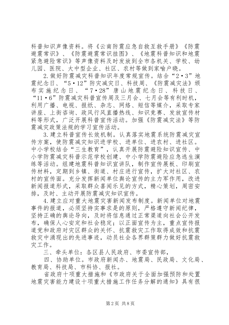 2024年防震减灾科普宣传自查报告_第2页