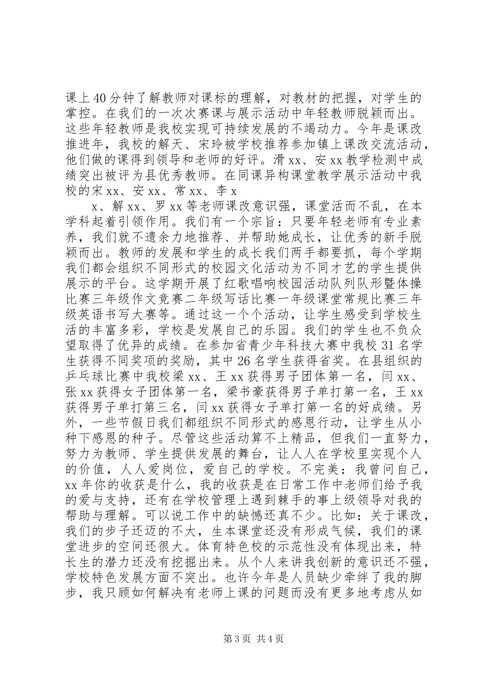 2024年小学教务主任述职报告_第3页