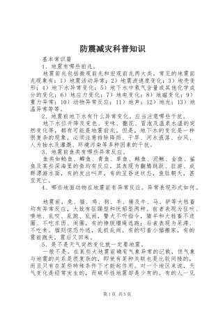2024年防震减灾科普知识