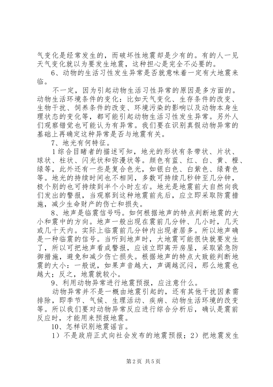 2024年防震减灾科普知识答卷_第2页