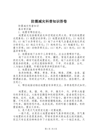 2024年防震减灾科普知识答卷