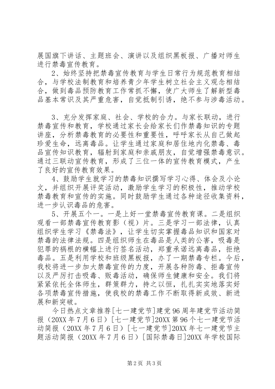 2024年小学禁毒日宣传活动工作总结_第2页