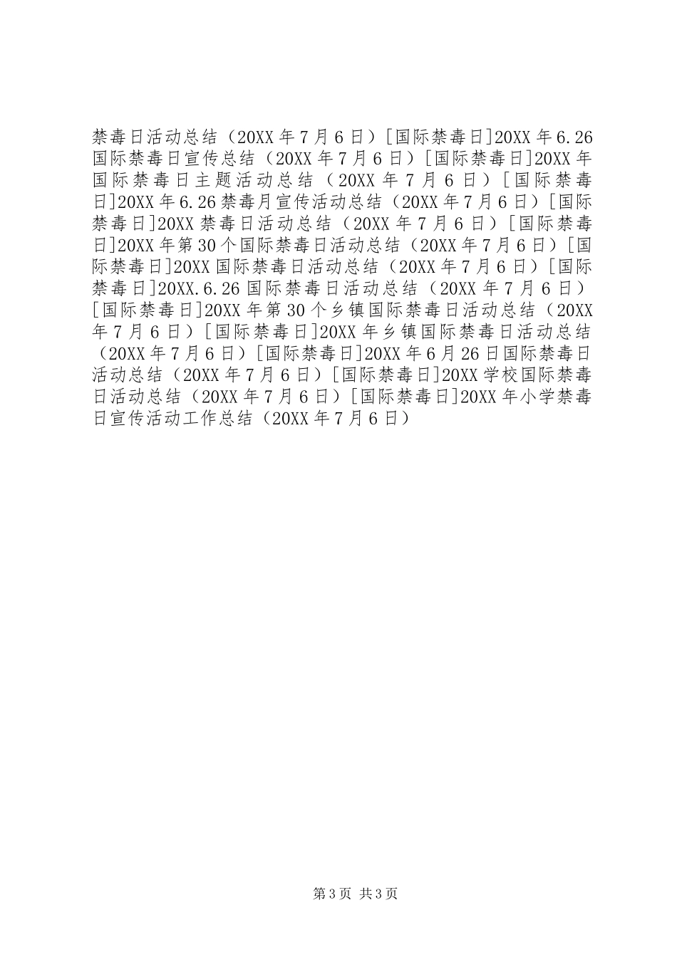 2024年小学禁毒日宣传活动工作总结_第3页