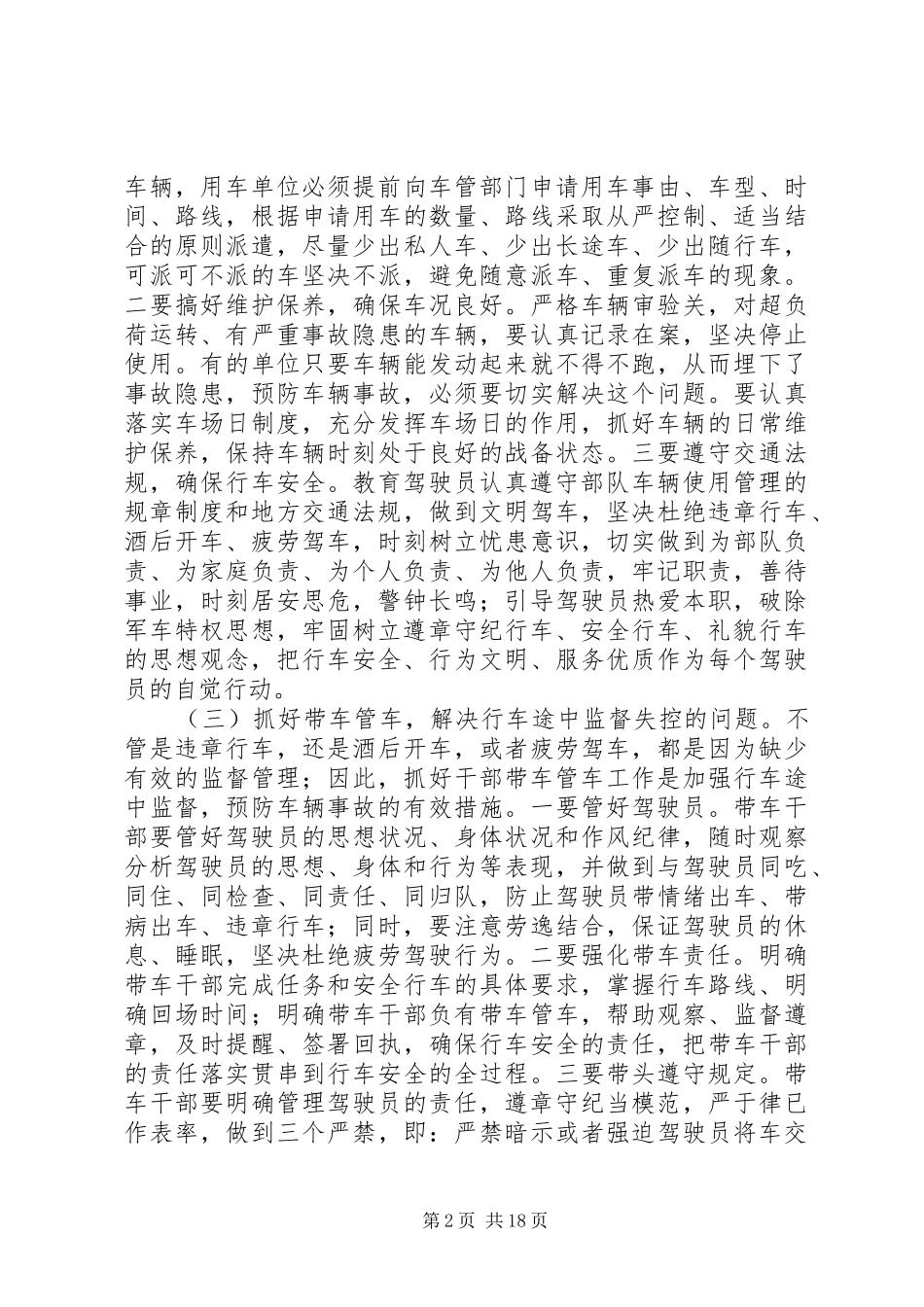 2024年车辆事故预防对策_第2页