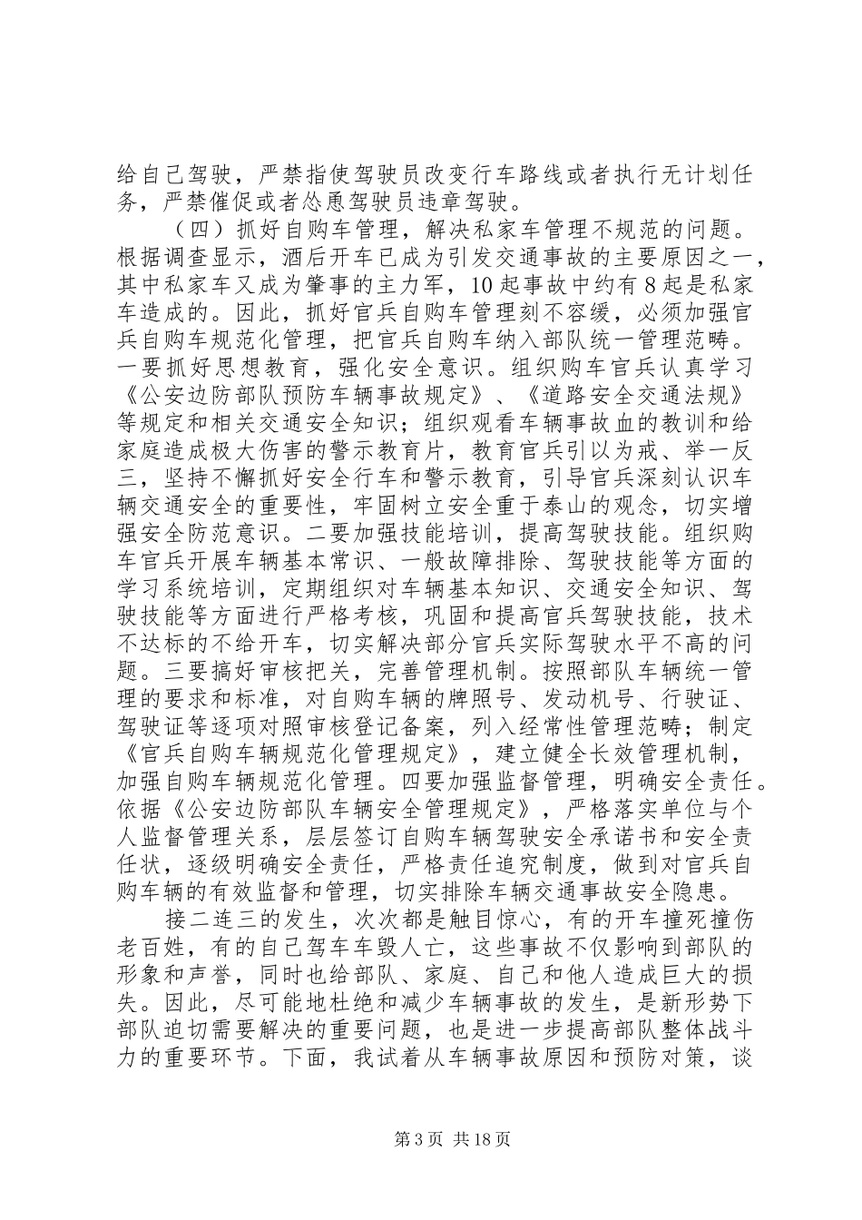 2024年车辆事故预防对策_第3页