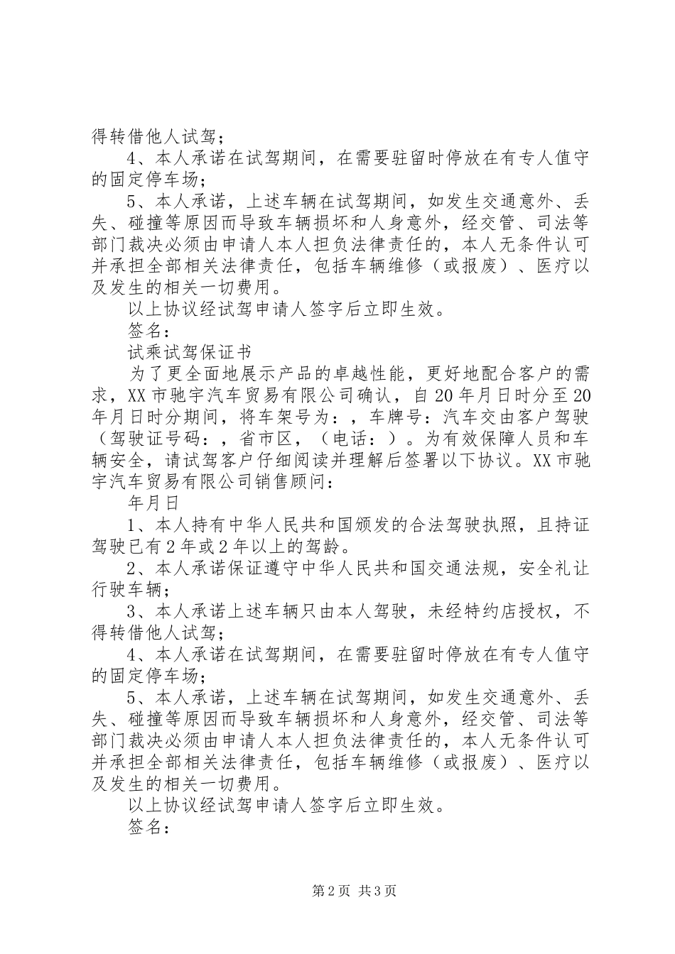 2024年车辆试驾保证书_第2页