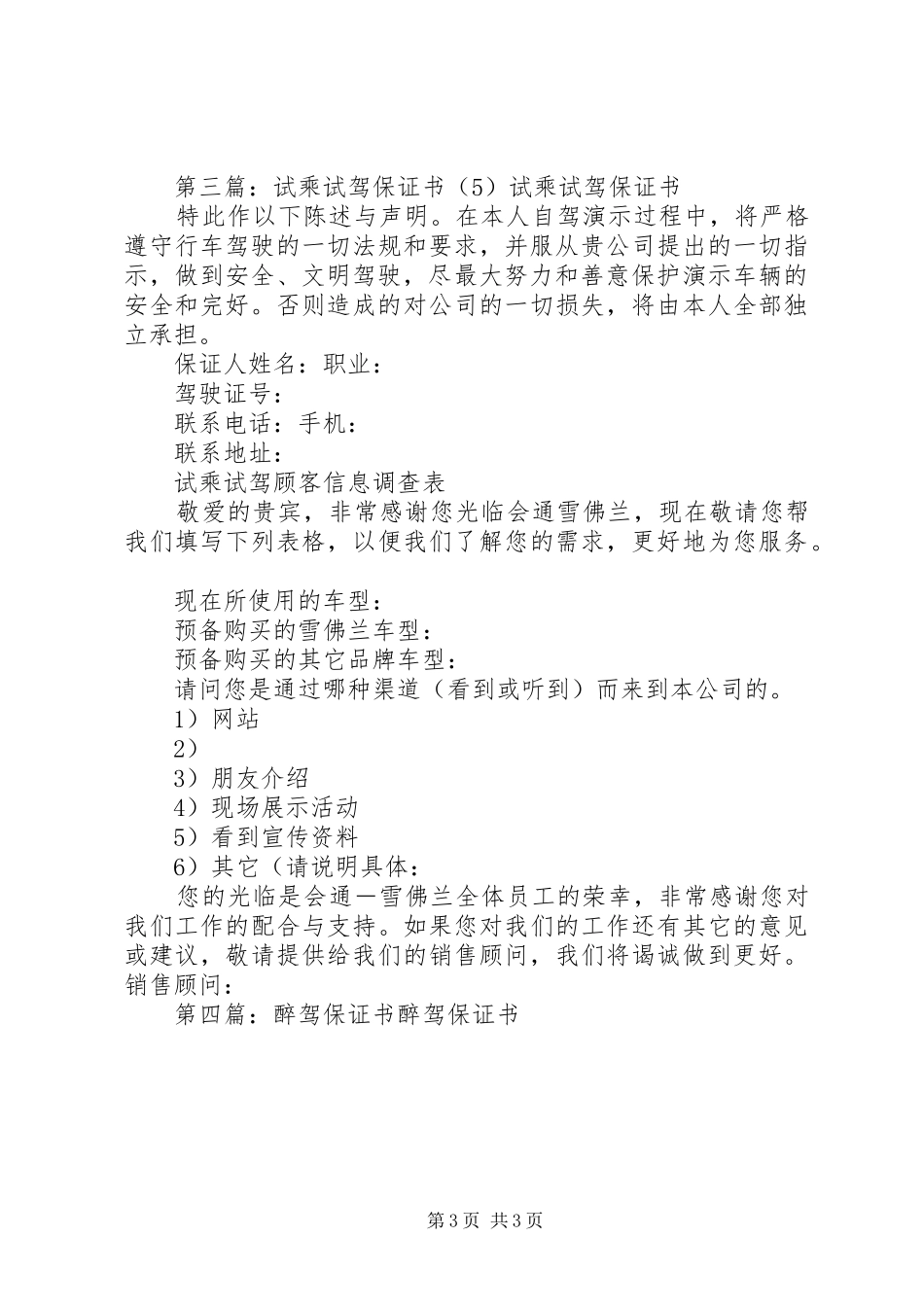 2024年车辆试驾保证书_第3页