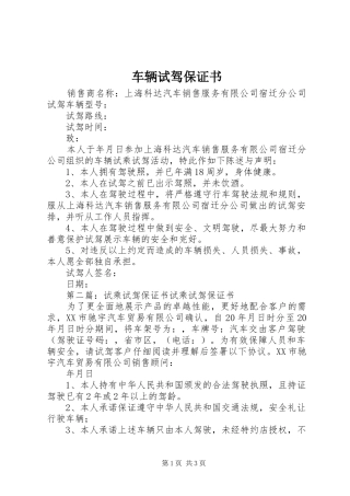 2024年车辆试驾保证书