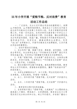 2024年小学开展爱粮节粮，反对浪费教育活动工作总结