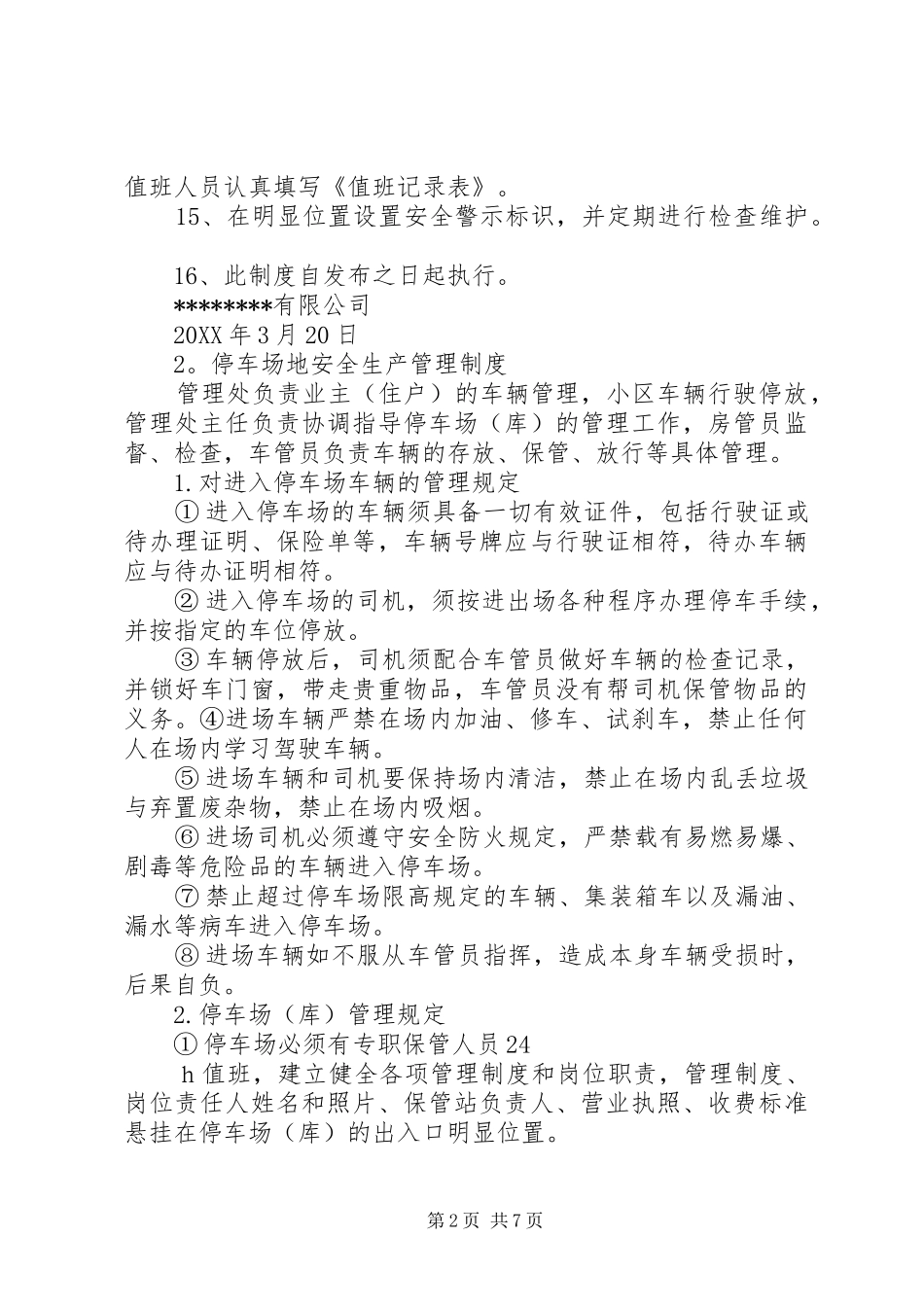2024年车辆停放安全规章制度_第2页