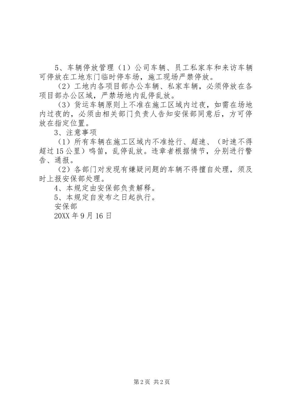 2024年车辆停放承诺书大全_第2页