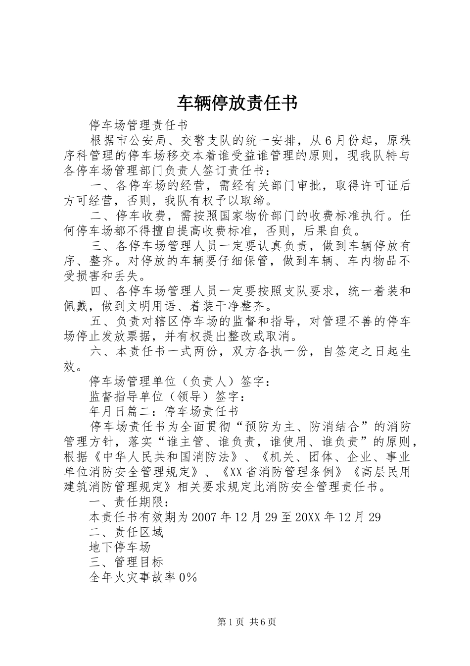 2024年车辆停放责任书_第1页