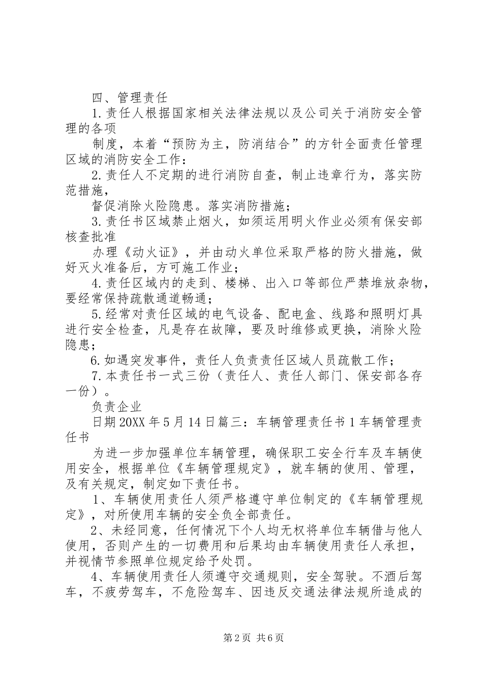 2024年车辆停放责任书_第2页