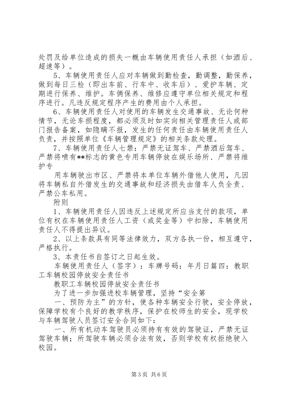 2024年车辆停放责任书_第3页