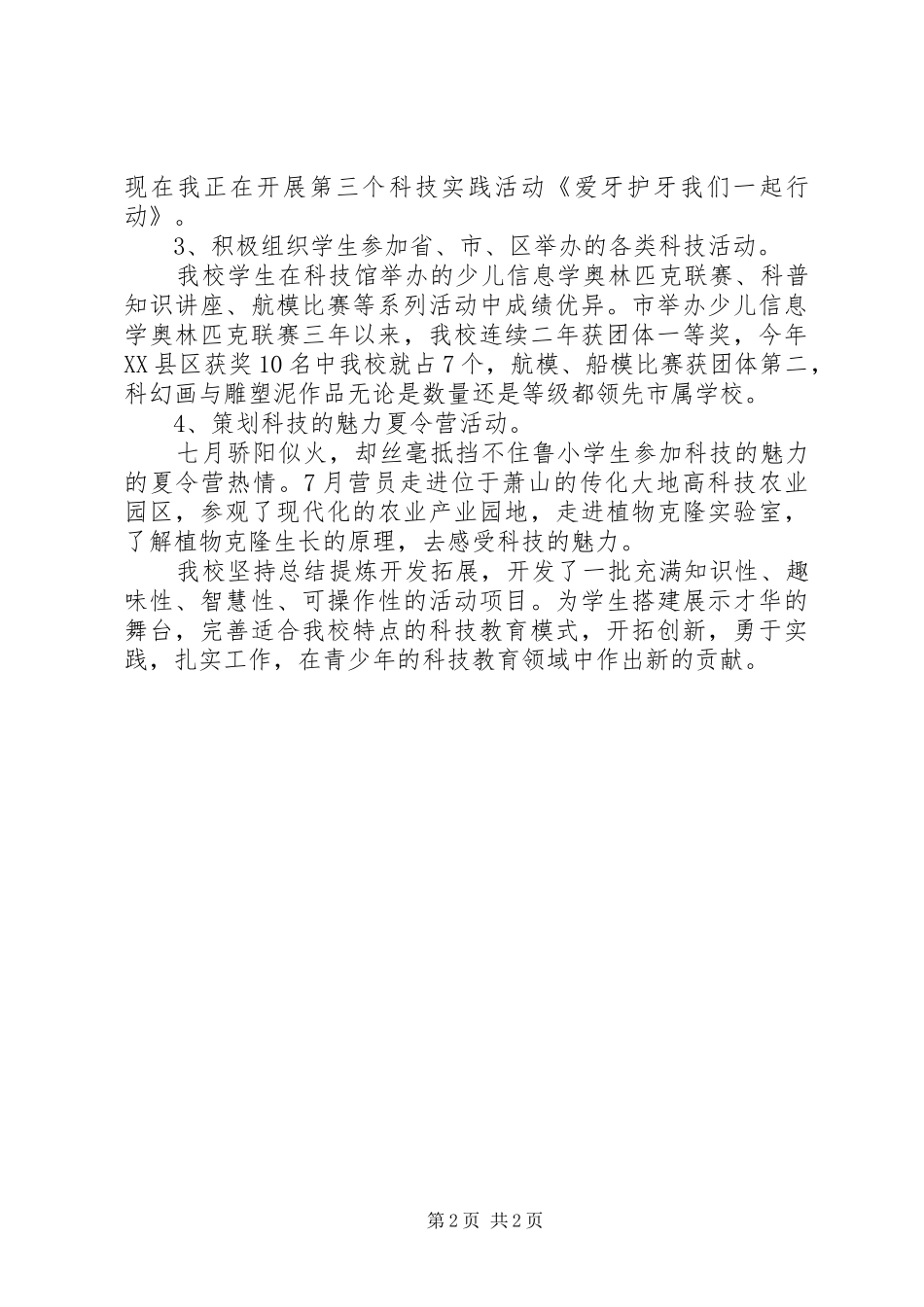 2024年小学科技活动周活动总结_第2页