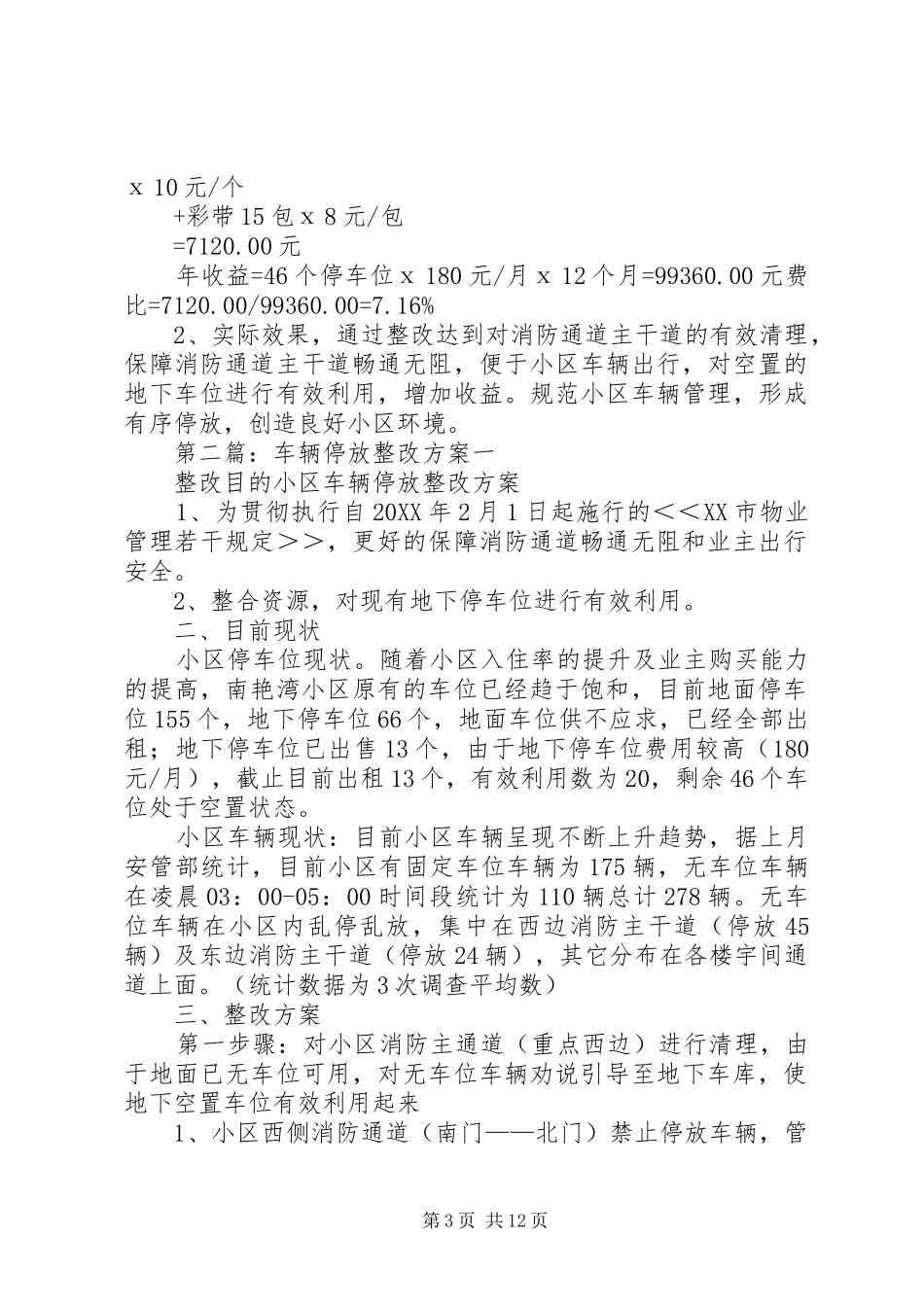 2024年车辆停放整改方案_第3页