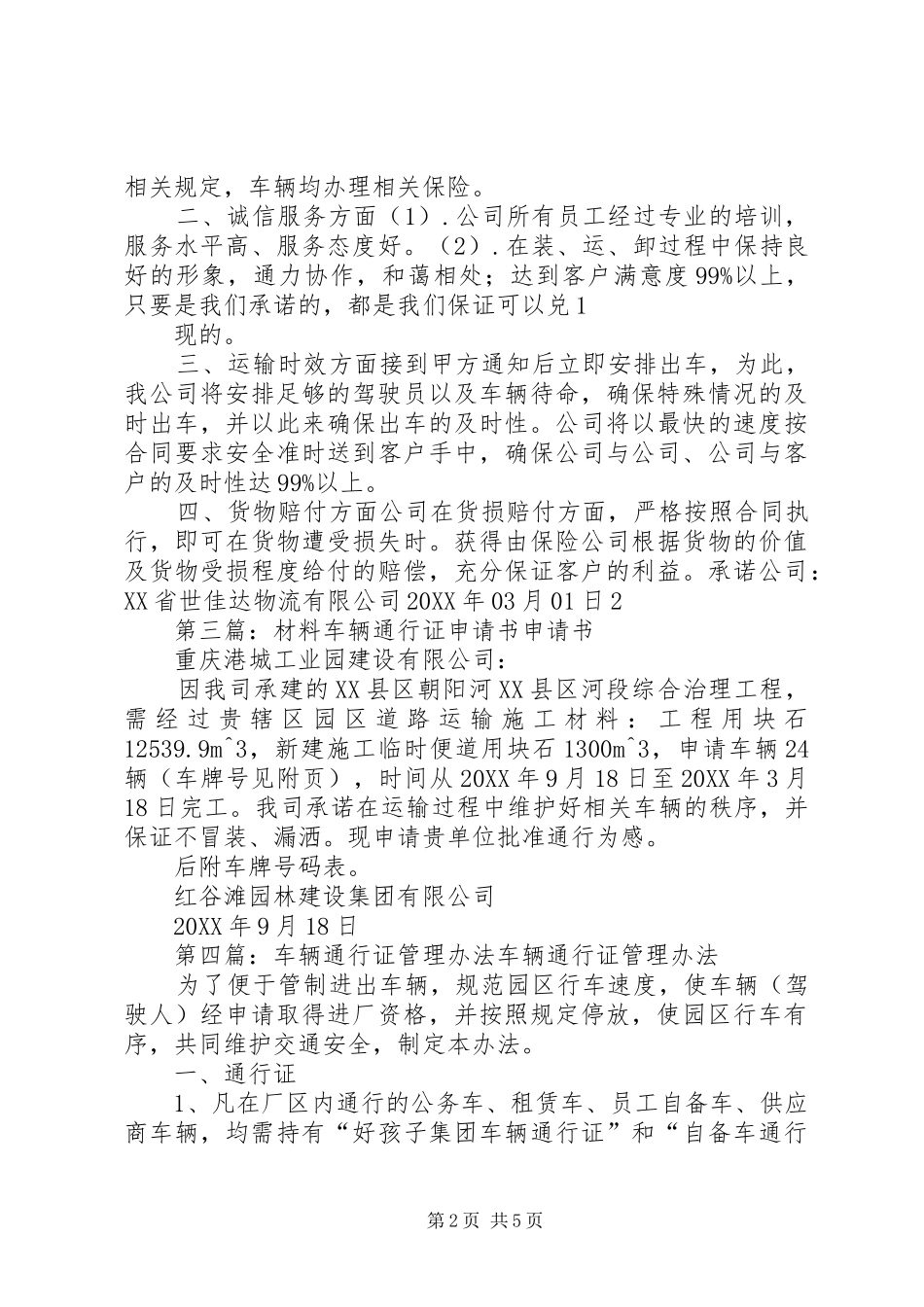 2024年车辆通行证承诺书_第2页