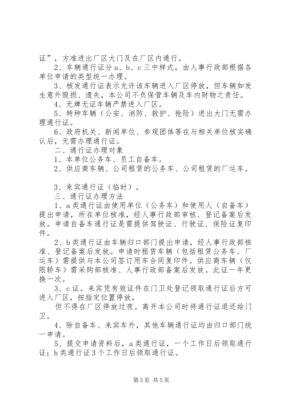 2024年车辆通行证承诺书_第3页