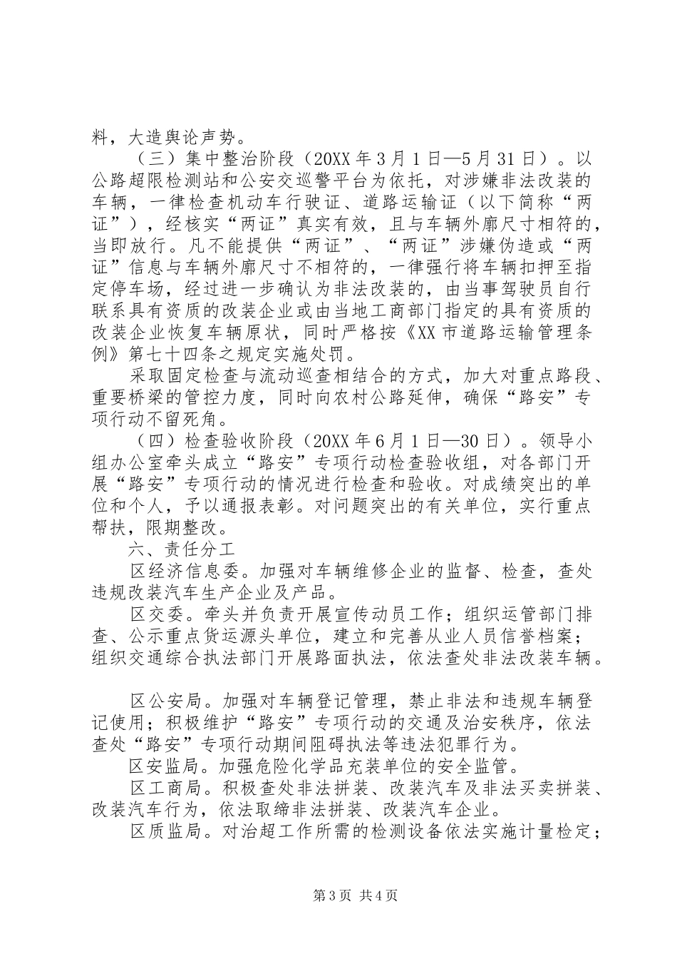 2024年车辆违法超限超载整治方案_第3页