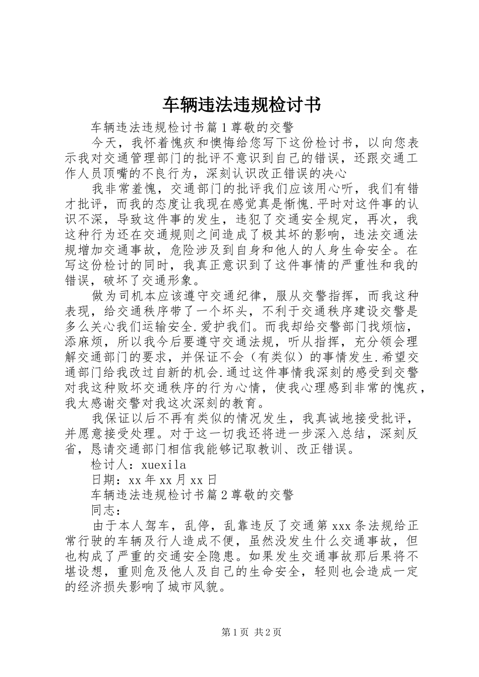2024年车辆违法违规检讨书_第1页