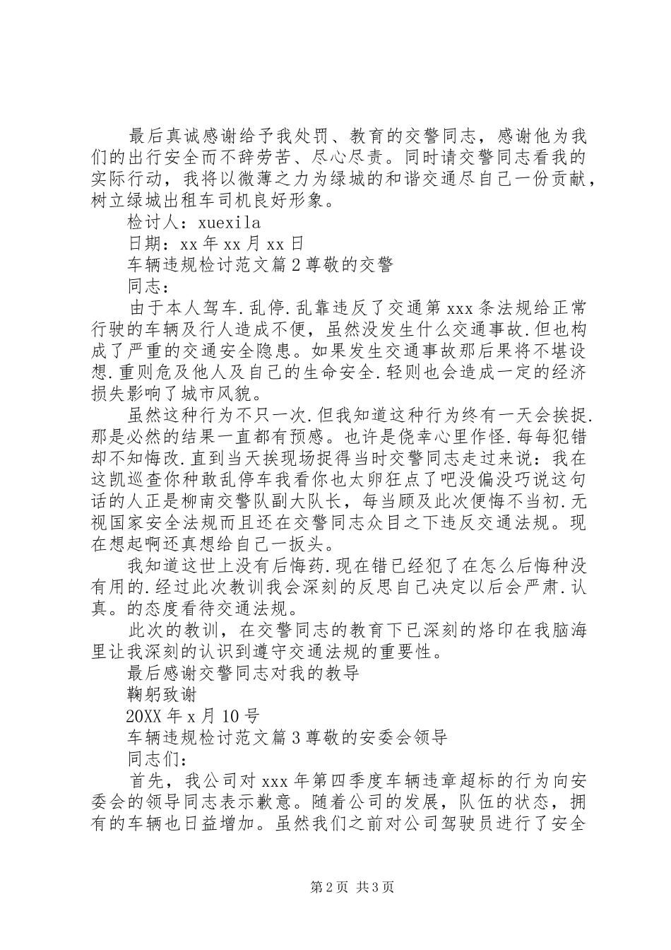 2024年车辆违规检讨范文_第2页