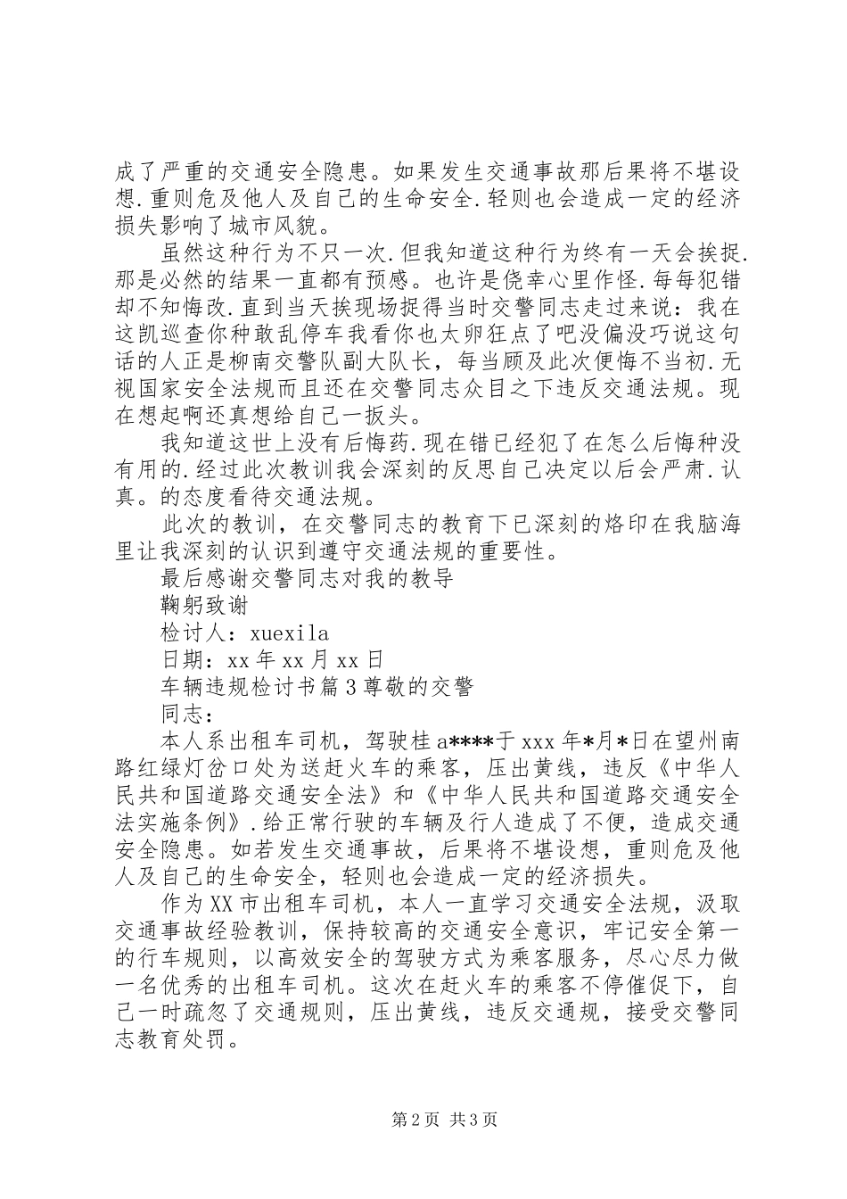 2024年车辆违规检讨书_第2页