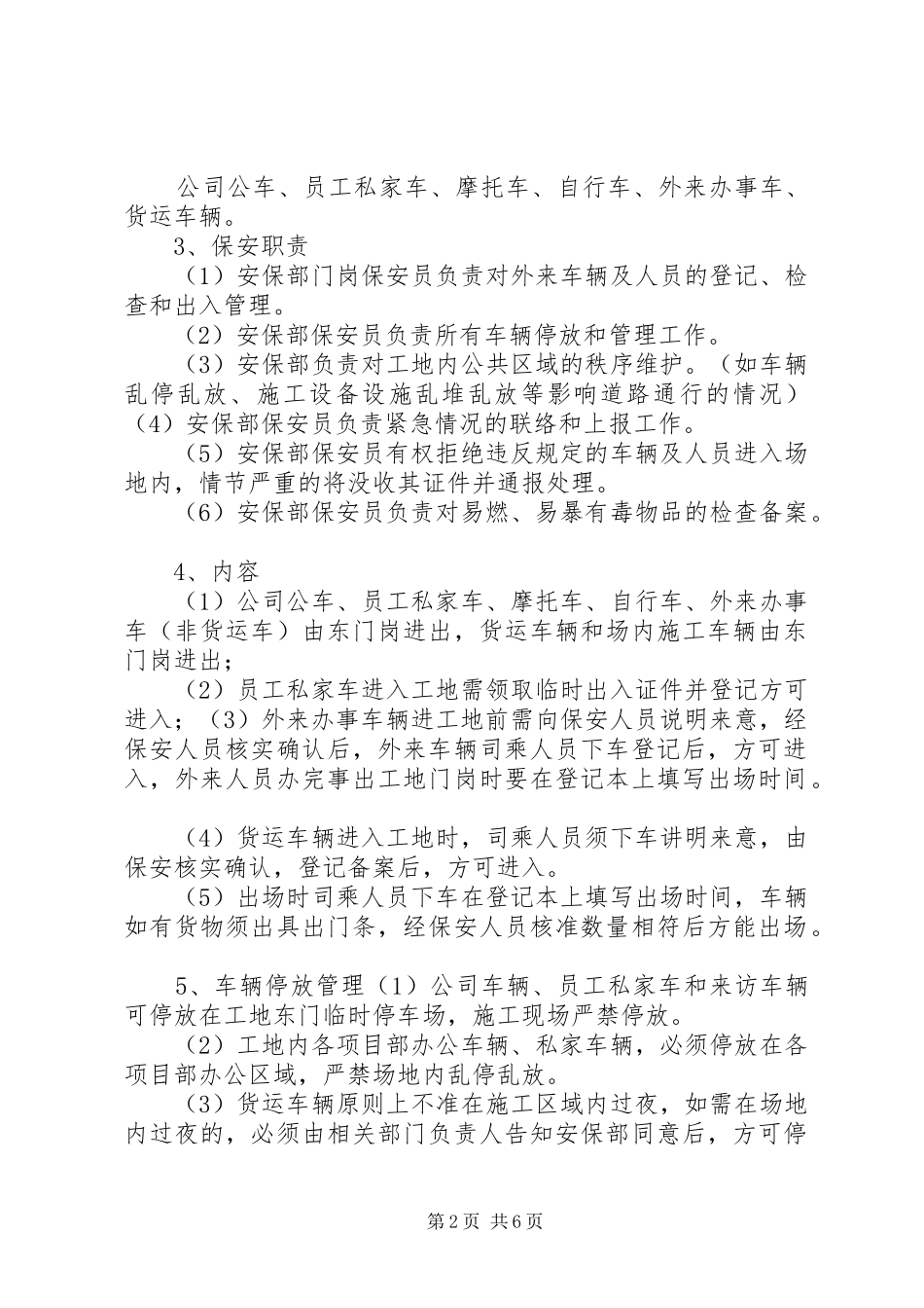 2024年车辆违规停放告知书_第2页