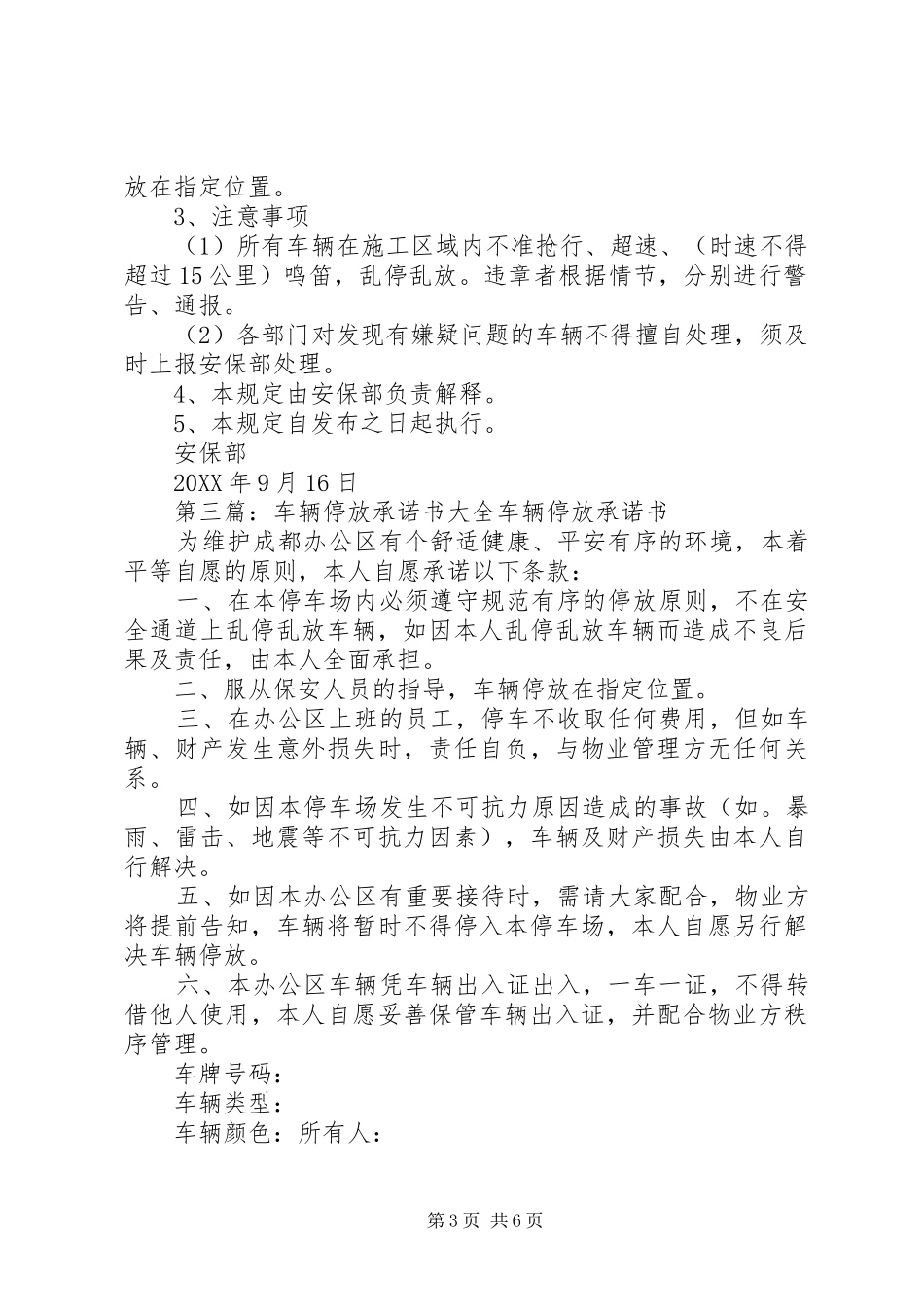 2024年车辆违规停放告知书_第3页