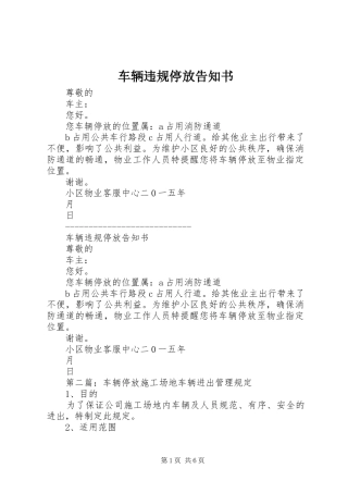 2024年车辆违规停放告知书