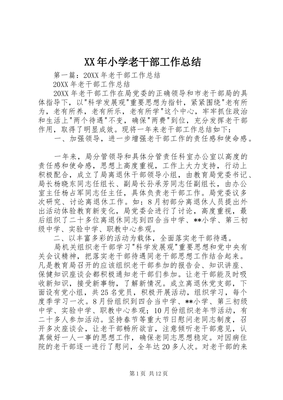 2024年小学老干部工作总结_第1页