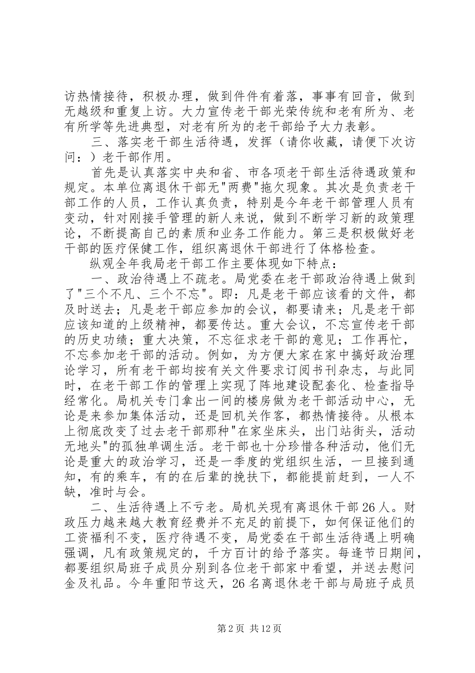 2024年小学老干部工作总结_第2页