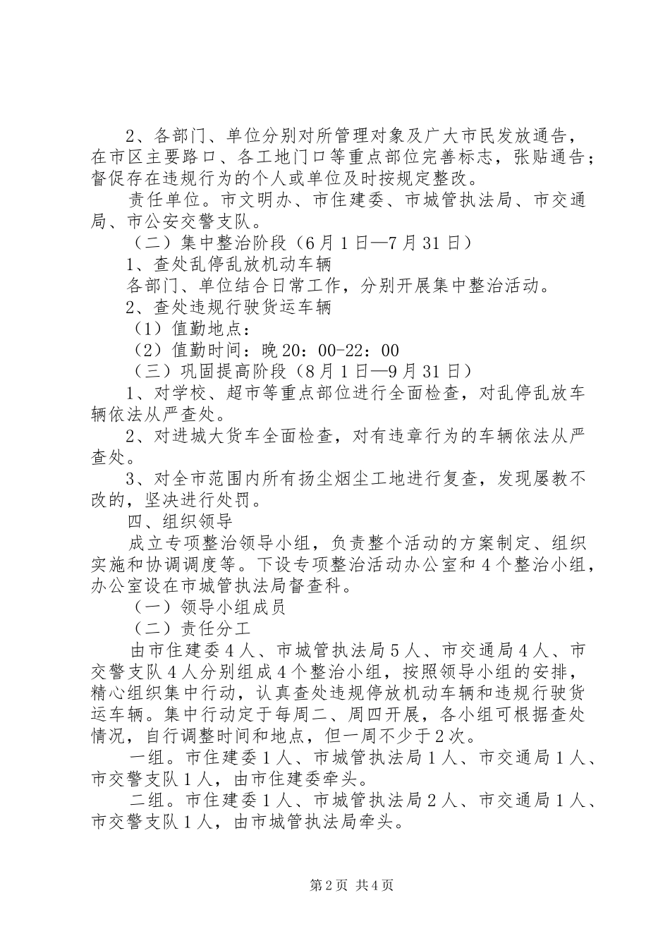 2024年车辆违规行驶停放整治方案_第2页
